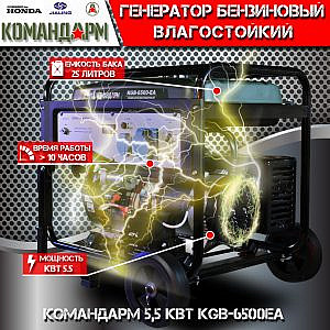 Фото 4 - Генератор бензиновый Командарм 5,5 кВт KGB-6500EA.